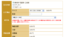 ご注文フォームへの記入