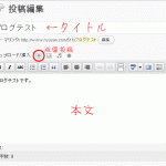 ３．記事のタイトルと本文を書きます