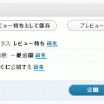 ４．「公開」をクリックして記事を投稿します